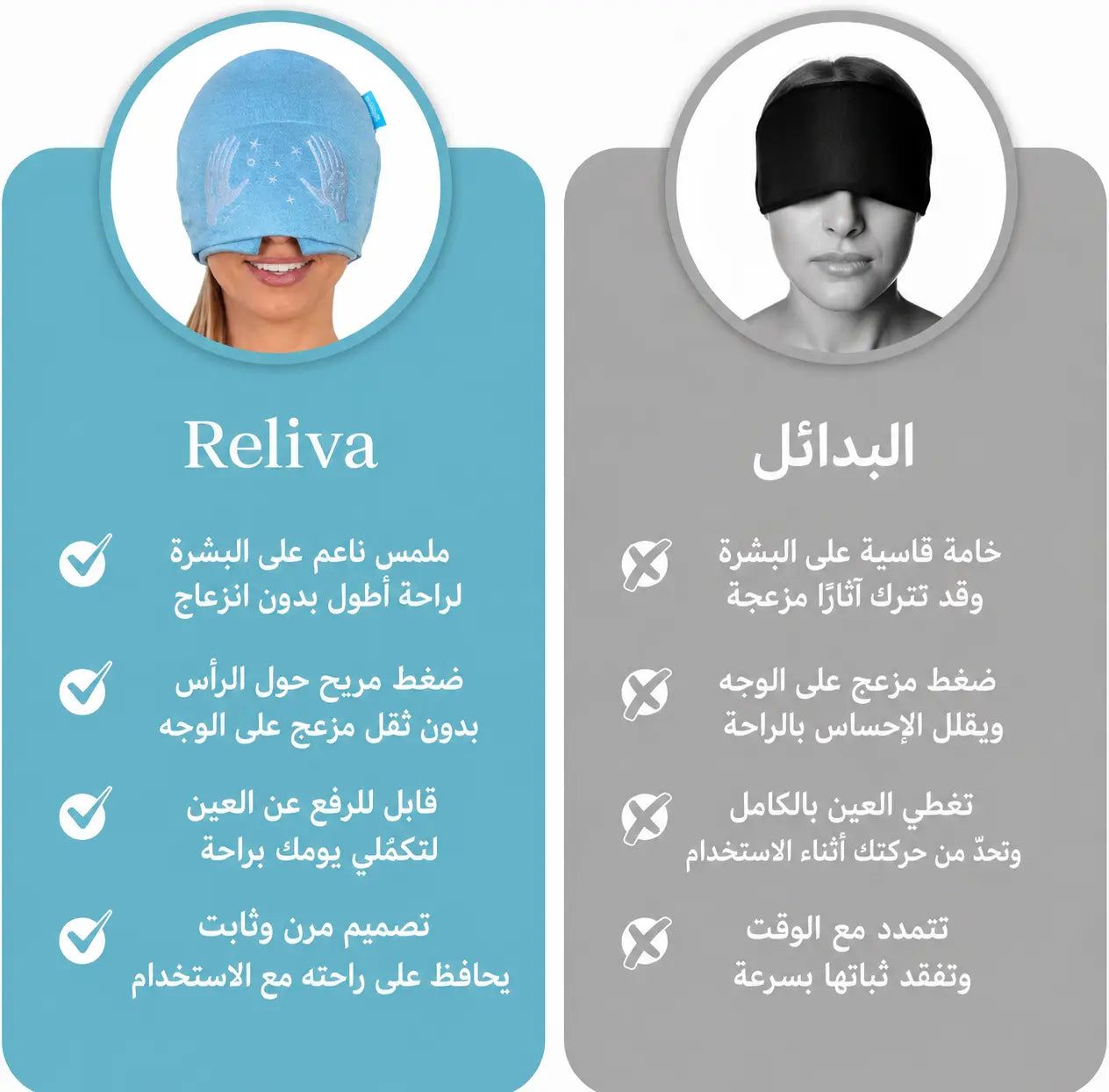 كمادة ريليفا للصداع