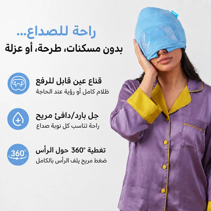 كمادة ريليفا للصداع